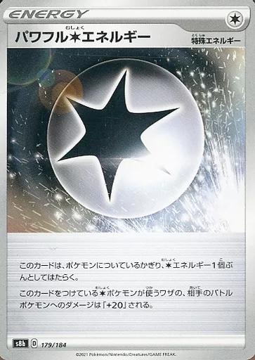 パワフル無色エネルギー