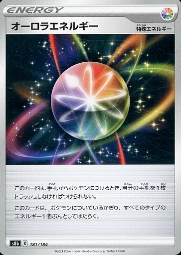 オーロラエネルギー