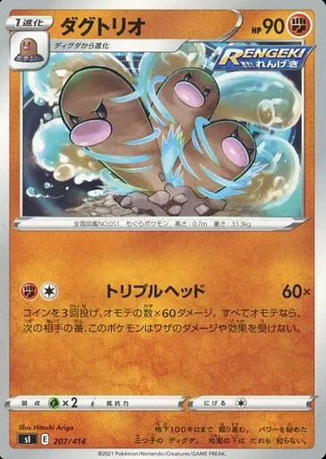 ダグトリオ
