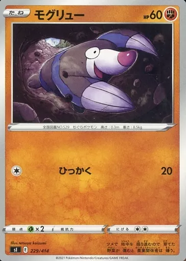 モグリュー