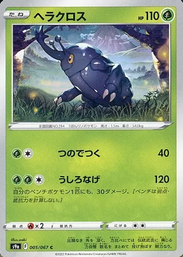 ヘラクロス