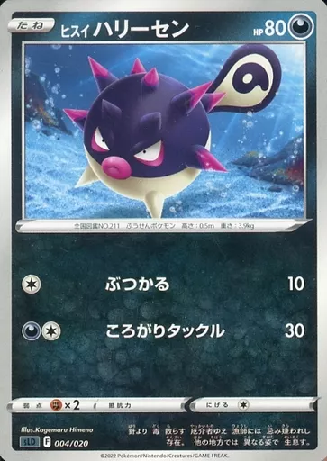 ヒスイハリーセン