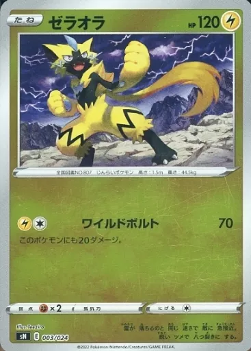 ゼラオラ