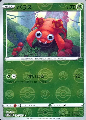 パラス