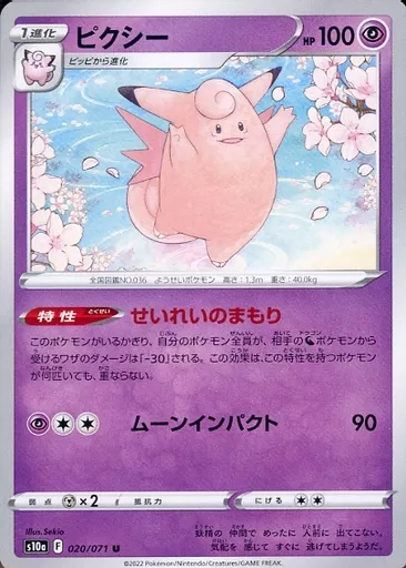 ピクシー
