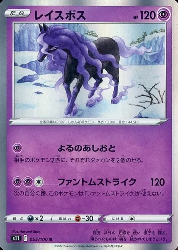 レイスポス