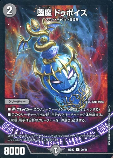 堕魔 ドゥポイズ [DMRP04M] Rの価格・値段と買取相場 - ポケカジラ