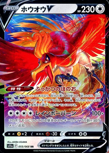 ホウオウV