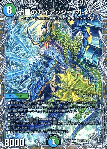 流星のガイアッシュ・カイザー 26EX3 SR 流星のガイアッシュ・カイザー [DM26EX3] SRの価格・値段と買取相場