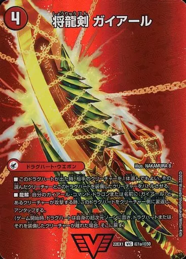 将龍剣 ガイアール / 猛烈将龍 ガイバーン [DM22EX1] VICの価格・値段