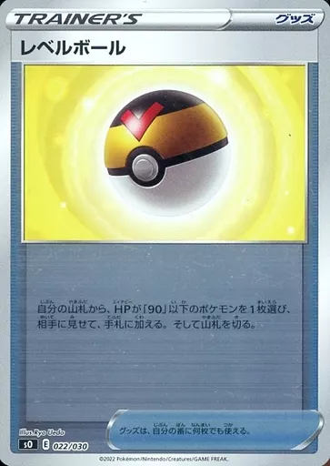 レベルボール