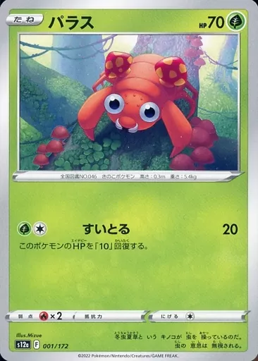 パラス