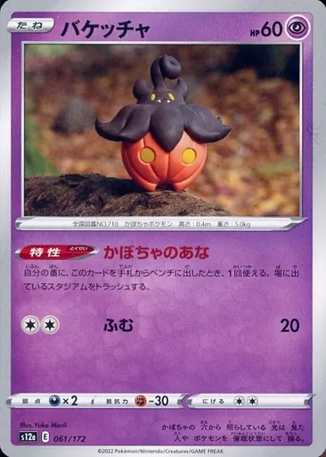 バケッチャ