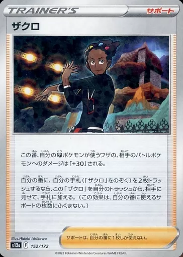 ザクロ