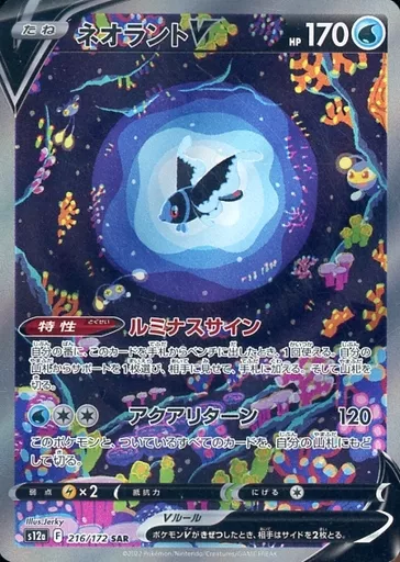 ネオラントV