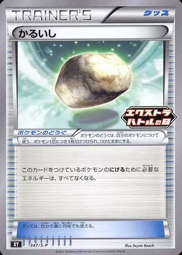 かるいし