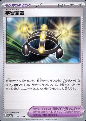 【2024春夏新作】 学習装置 (UR)[s5I]の価格・値段と買取相場 - ポケカジラ ポケモンカードゲーム