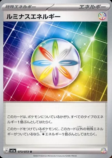 ルミナスエネルギー