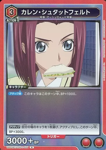 UA01BT/CGH-1-071[R]：(キラ)カレン・シュタットフェルト