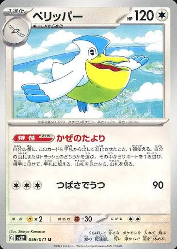 ペリッパー