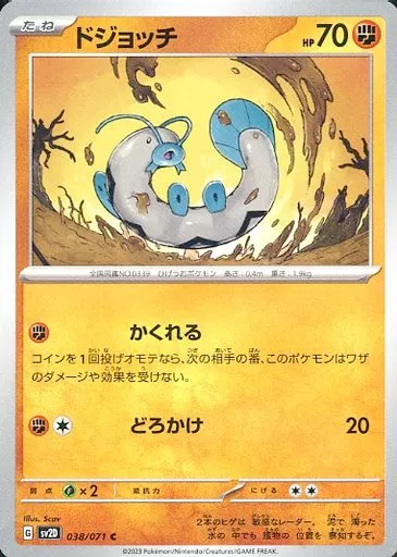 ドジョッチ