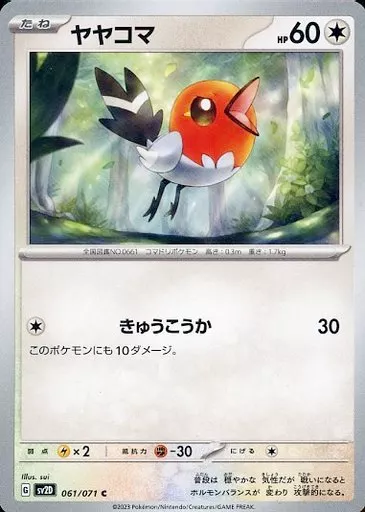 ヤヤコマ