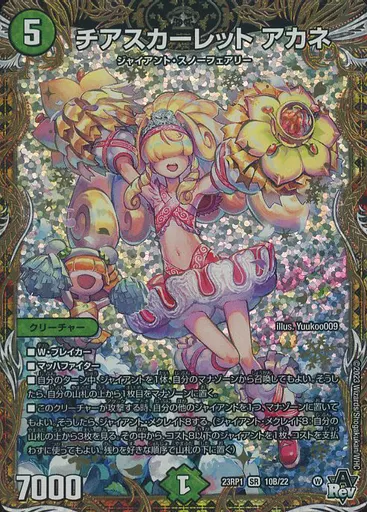 チアスカーレット アカネ [DM23RP1] SRの価格・値段と買取相場