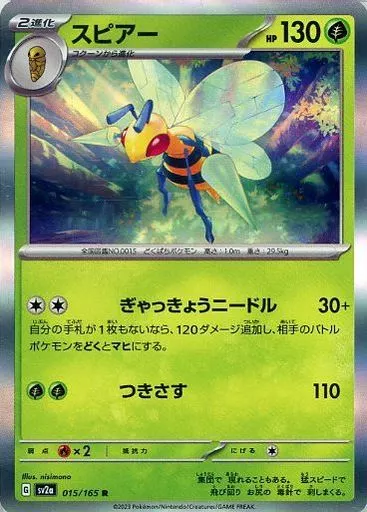 スピアー