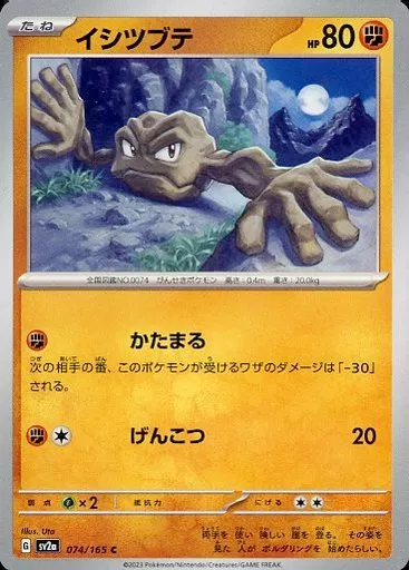 イシツブテ
