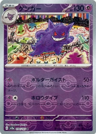 ゲンガー