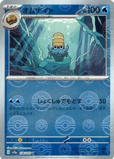 ポケモン - 失恋オムナイト 023/086 まぼろしの森 ファースト