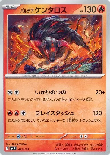 パルデアケンタロス