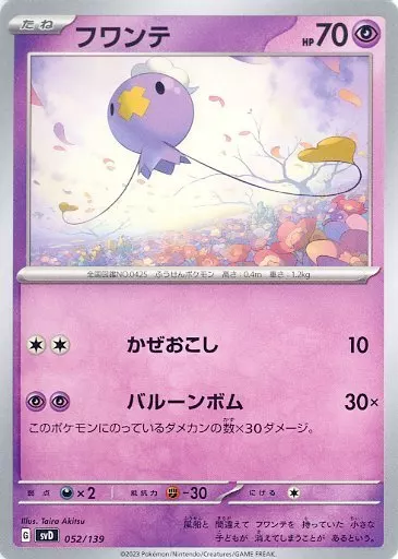 フワンテ