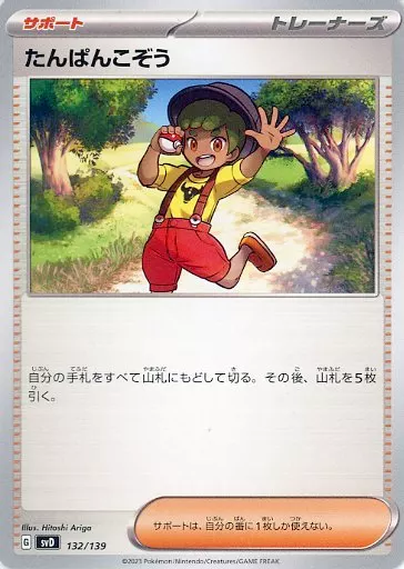 たんぱんこぞう