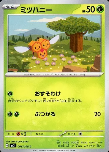 ミツハニー