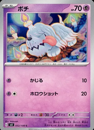 ボチ