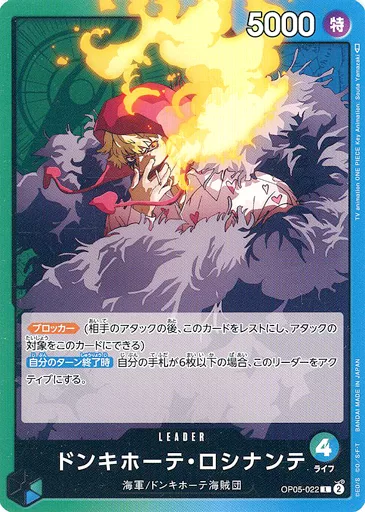 ドンキホーテ・ロシナンテ【パラレル】 [OP05-022] Lの価格・値段と