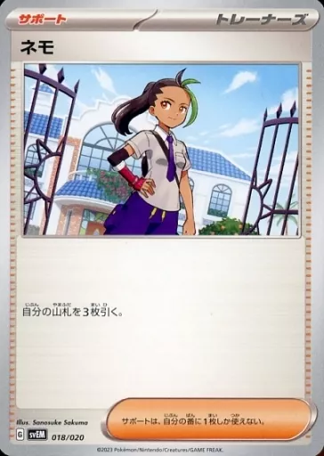 ネモ