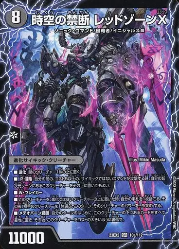 レッドゾーンX /レッドゾーンBSR プレイマット　超CS 時空の禁断 レッドゾーンX / 終焉の覚醒者 レッドゾーンBSR [DMBD21]の