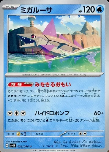 ミガルーサ