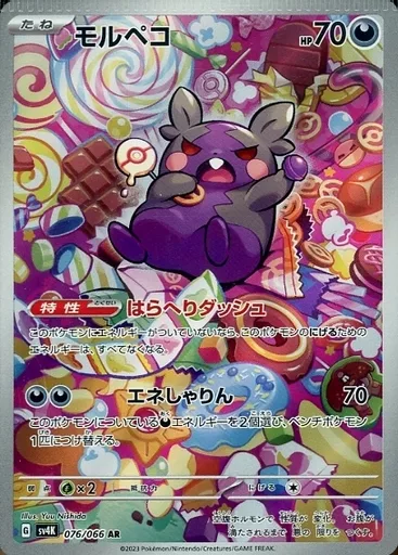 モルペコ