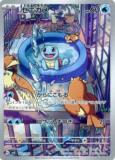 ゼニガメ