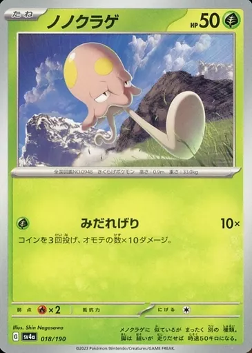 ノノクラゲ