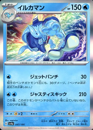 イルカマン
