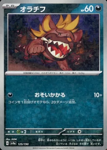 オラチフ