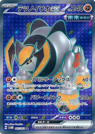 テツノイワオex