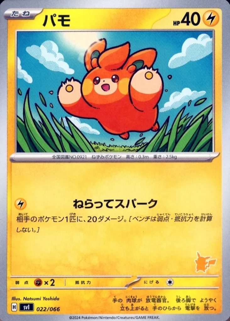 パモ