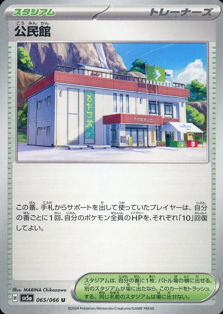 公民館