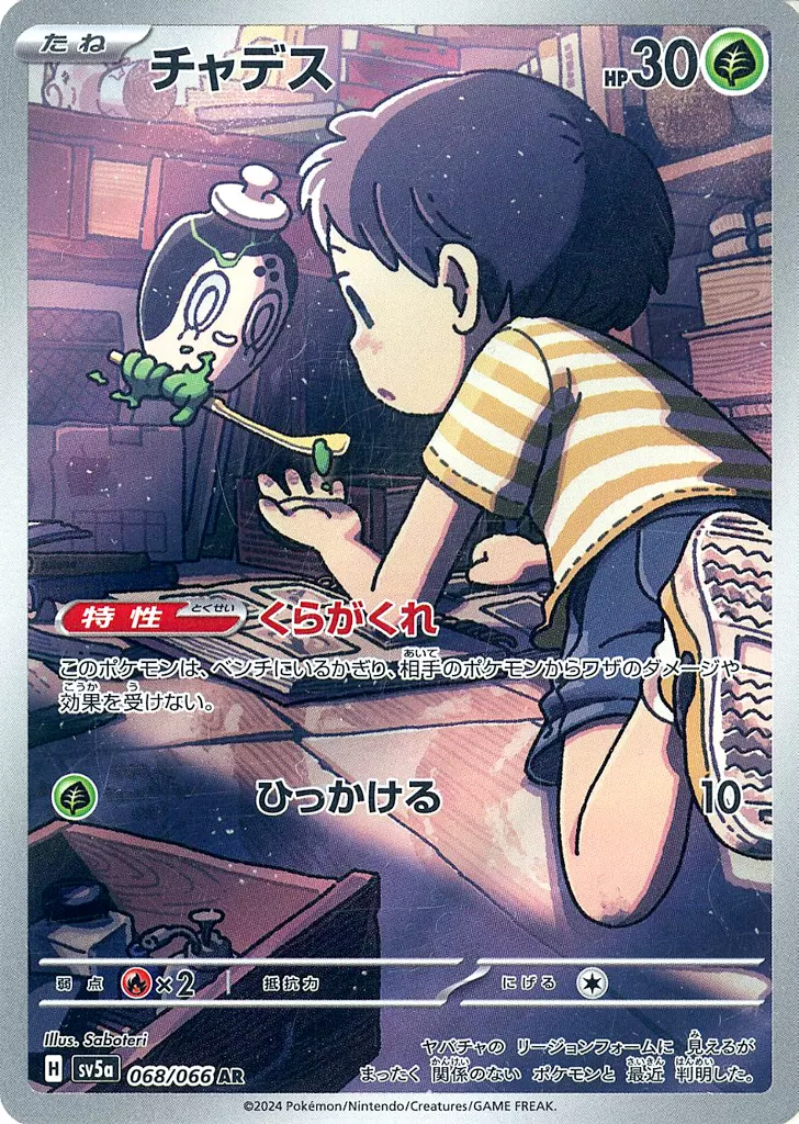 チャデス