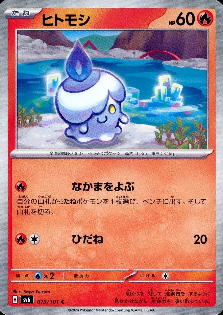 ヒトモシ